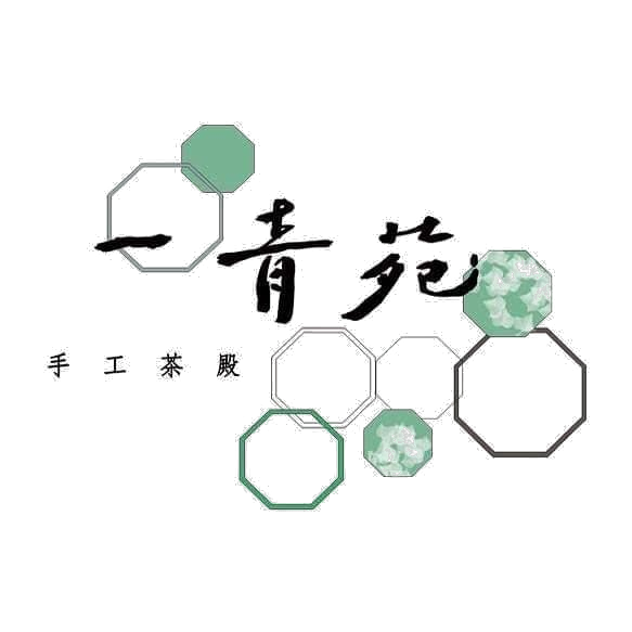一青苑手工茶殿