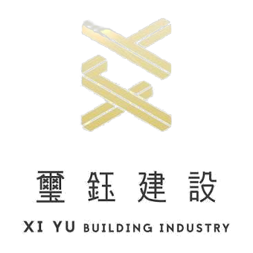 璽鈺建設 XI YU BUILDING INDUSTRY